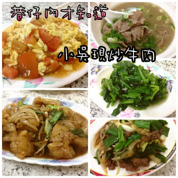 [ 食記 ] 台北天母 / 巷仔內才知道的在地美食-小吳現炒牛肉