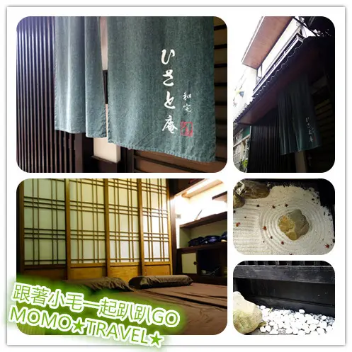 台南住宿-ひさと庵 久都。和宅 日式.和房.小京都