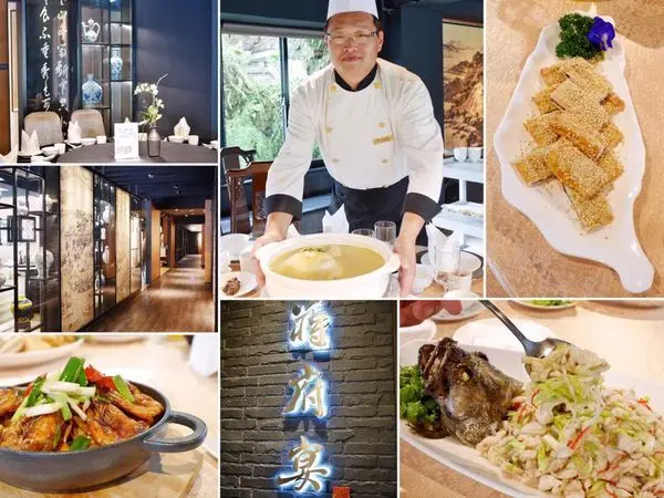 桃園。食 | 蔣府宴 ♥︎ 在猶如博物館般的藝文空間中品嚐精緻的功夫菜色!