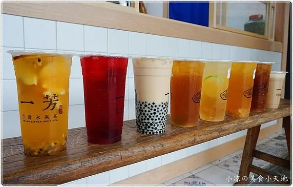 『台中。北區』一芳 陳家台灣水果茶║日式文青飲料店，真正台灣本土水果入味!顛覆傳統麵茶口感，更滑順香濃。。。正港台灣郎ㄟ飲料！