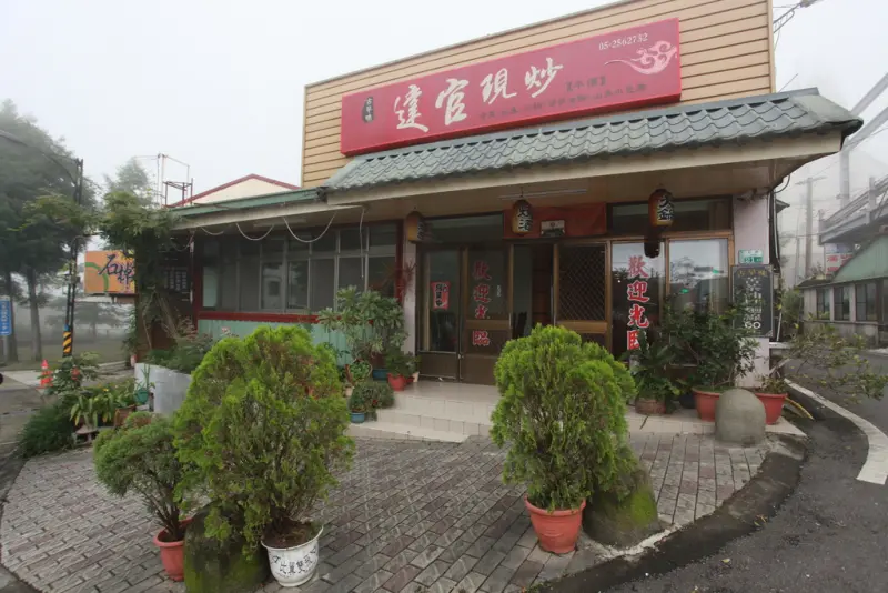 『嘉義美食』阿里山鄉石棹達官現炒