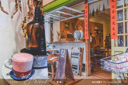 《台北大安》暖潮VegWeed 將溫暖注入果汁中、復古懷舊小店私藏新鮮現打果汁