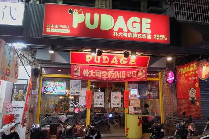 逢甲夜市特色美食，蒸籠炸雞套餐融合台韓餐桌復古元素，泡菜小菜免費續，多種口味一次滿足！朴大哥的韓式炸雞 - 蘋果話日常