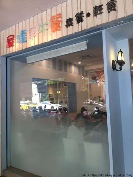 屋瑪早午餐│天母早午餐推薦│慵懶假日好去處│德行東路平價早午餐│近大葉高島屋│內附菜單→士林區〈食記〉