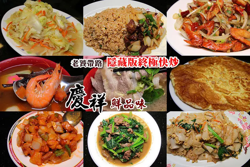 [彰化美食] 饕客帶路~隱藏巷弄裡的快炒美味:慶祥鮮品味,必點激嫩生牛肉湯(超甜),骰子牛肉炒飯粒粒分明,滿滿的鑊氣!!糖醋雞丁超好吃~