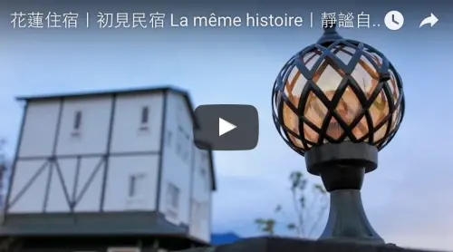 初見民宿