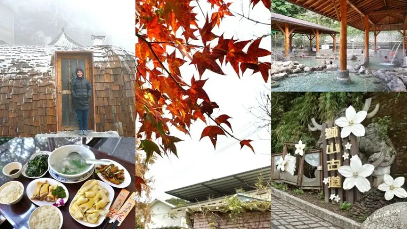 【新竹內灣尖石溫泉區兩天一夜泡湯行】台灣好湯朝日溫泉會館/北角吊橋/楓北角賞楓/天然谷山水餐廳/宇老觀景平台/劉興欽漫畫暨發明展覽館/好客好品希望工場DIY/內灣老街/獅頭山古道。