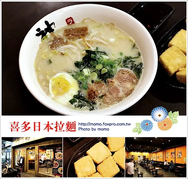 【2016.03.08【食記：高雄】喜多日本拉麵 - 走過氣爆，重新出發+人氣排隊店「行事紅心粉圓」】