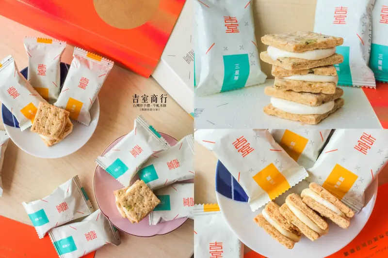 宅配美食│吉室商行  •  牛軋米餅中秋禮盒 / 以台灣的米製作 / 兼具健康與美味 / 主打天然無添加防腐劑與色素 / 獲得ITQI比利時風味獎 / 送禮好選擇