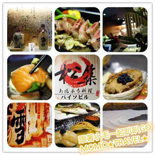 嘉義美食-松築創作和食料理 職人手創藝術美饌