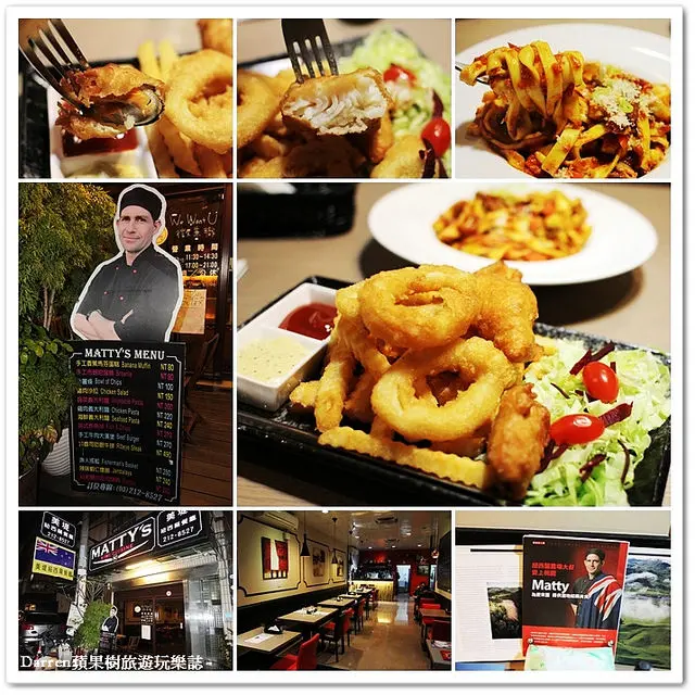 『桃園蘆竹』Mattys 美堤紐西蘭餐廳●來自紐西蘭廚師的道地家鄉菜  桃園異國料理餐廳推薦 南崁美堤紐西蘭餐廳 紐西蘭精選西方料理 英國料理 義式餐點