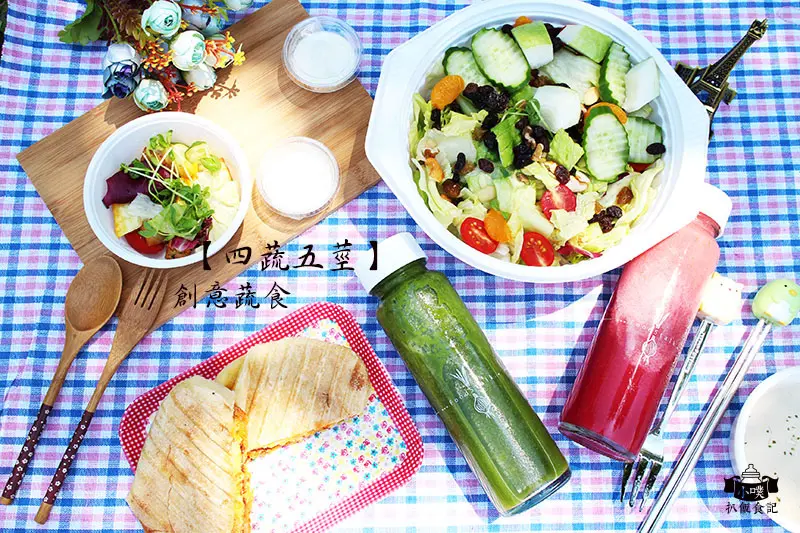 【永和美食】『四蔬五莖世界大同創意蔬食(永和旗艦店)』創意蔬食/近永安市場捷運站/外帶野餐套餐