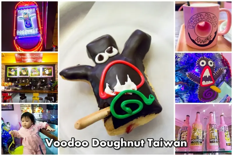 【吃喝．台北】Voodoo Doughnut Taiwan巫毒甜甜圈～松山文創園區旁嬉皮搞怪的甜甜圈店