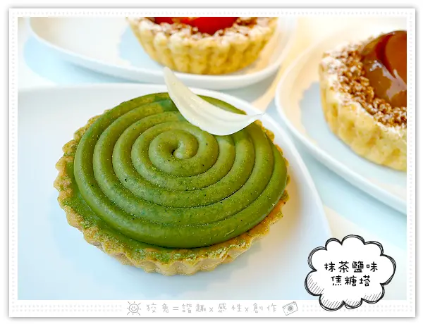 [台南食記] ChuChu Pâtisserie啾啾法式甜點~草莓乳酪派/焦糖蘋果派/抹茶鹽味焦糖塔‧高質感下午茶！甜塔120元起！