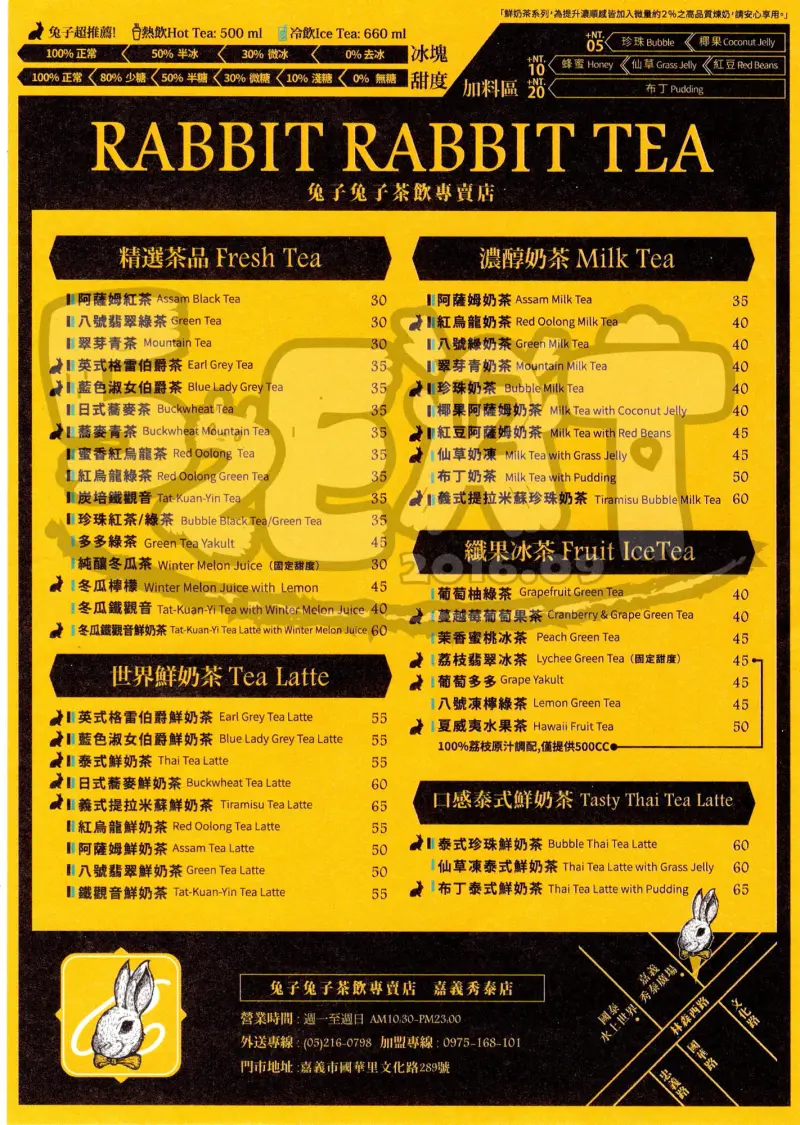【嘉義東區人氣飲品推薦】兔子兔子茶飲專賣店價位，菜單大公開！優質嚴選茶飲專賣店！嘉義東區美食小吃旅遊景點推薦！