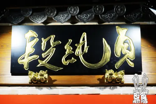 【台菜】台北信義 段純貞牛肉麵 揮軍北上價格高貴 口味讓人略失望
