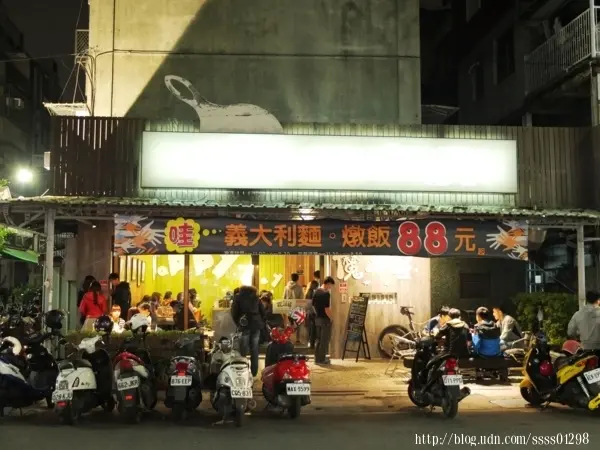 高雄新興區美食。Happy Day快樂魔法屋。高CP值平價義式料理 竟吃得到百元有找的美味義大利麵！