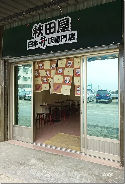 【台南】秋田屋日本丼飯專門店 ♥ 道地的日本咖哩