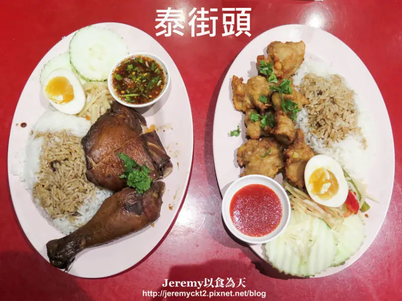 [食記][台北市] 泰街頭 -- 風味獨特又充滿新意的泰國街頭美食