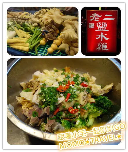 台南小吃-老二鹽水雞 (武聖店) 下酒菜的好伙伴