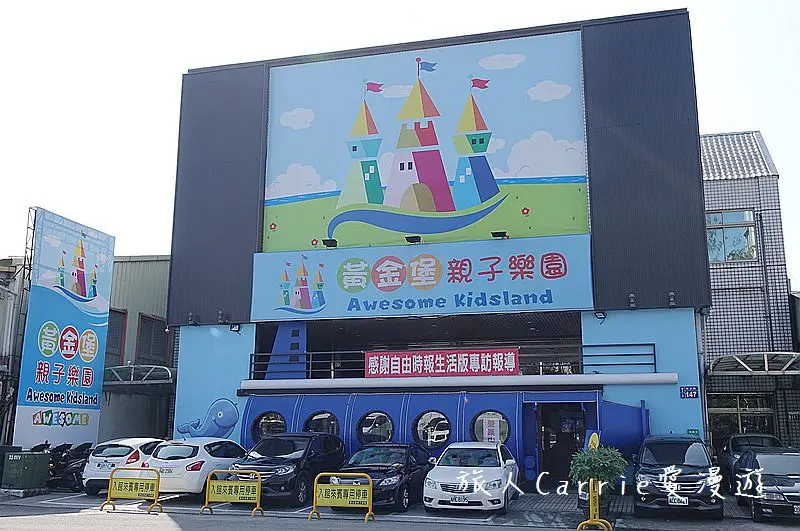 黃金堡親子樂園【台中東區旅遊】～秀泰廣場對面挑高六米室內親子樂園適合1-12歲‧超大球池+倒球機 海盗船炮陣 旋轉溜滑梯 環場車道【文末有抽獎活動】 