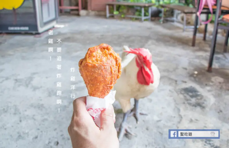 炸雞洋行安平店｜到台南吃炸雞就是要吃他！