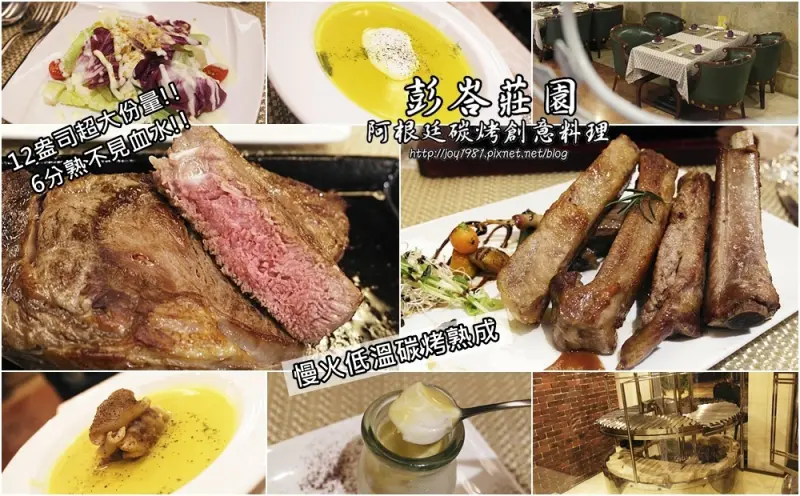 [台南中西區]彭峇莊園  阿根廷碳烤創意料理-12盎司超厚牛排和大size豬肋排，大大滿足嗜肉族的狂野靈魂!!