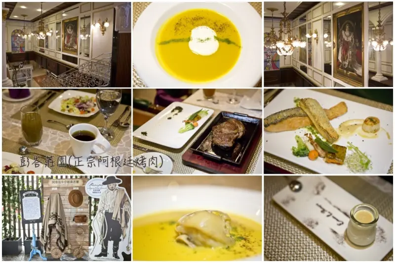 『台南♥』彭峇莊園（正宗阿根廷烤肉）