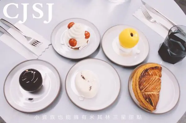 【台中。法式甜點】CJSJ // 法國米其林三星甜點師 宛如藝術品的甜品 平價 CP值高