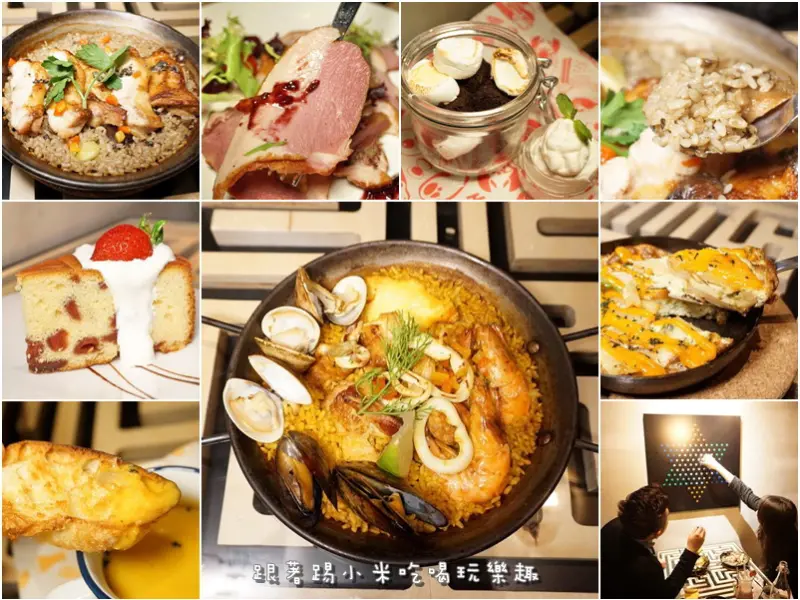 桃園林口美食|好飯食堂林口環球A8店(Howfun)-好吃又好玩道地西班牙熱情料理-適合朋友．家族．親子聚會餐廳推薦(鐵鍋海鮮烤飯/訂位電話地址營業時間/好停車/邀約)--踢小米食記