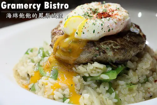 Gramercy Bistro 餐酒館(永康店)