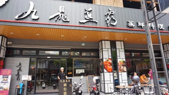 [高雄美食] 九鼎蒸霸-霸氣龍蝦蒸氣鍋原味健康 /高雄海鮮火鍋 /文山特區美食 /高雄鳳山美食