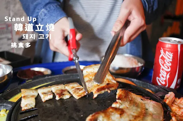 
站著吃韓式烤肉～Stand Up 韓道立燒~逢甲～
