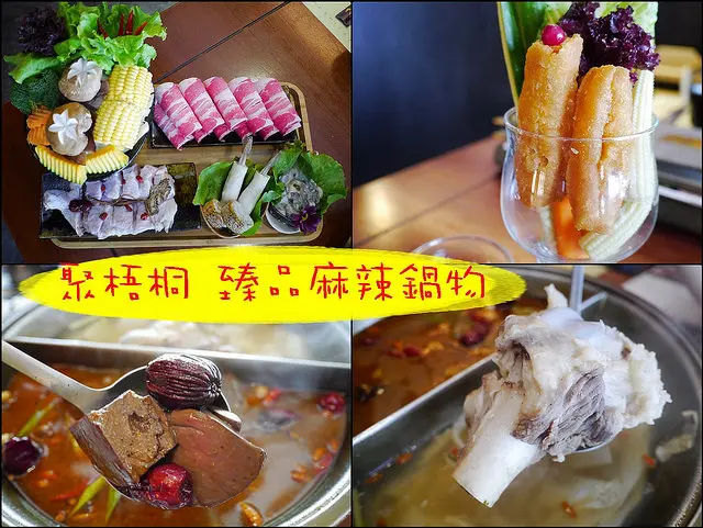 ☞【高雄 新興】聚梧桐 臻品麻辣鍋物～可利亞新品牌，小資國民套餐～中央捷運站附近／新崛江附近