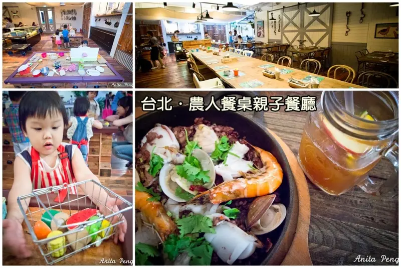 【親子餐廳】農人餐桌親子餐廳～有機食材、美味料理，還有放風小孩的遊戲區