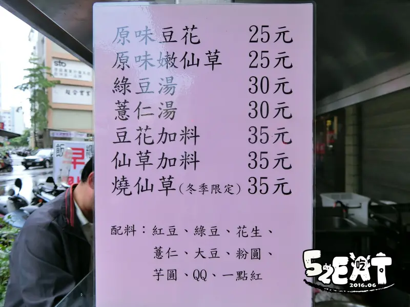 【台中西區美食豆花推薦】民生路無名豆花菜單價位大公開！超霸氣豆花！配料隨你加～台中民生路五權路美食小吃旅遊景點推薦。