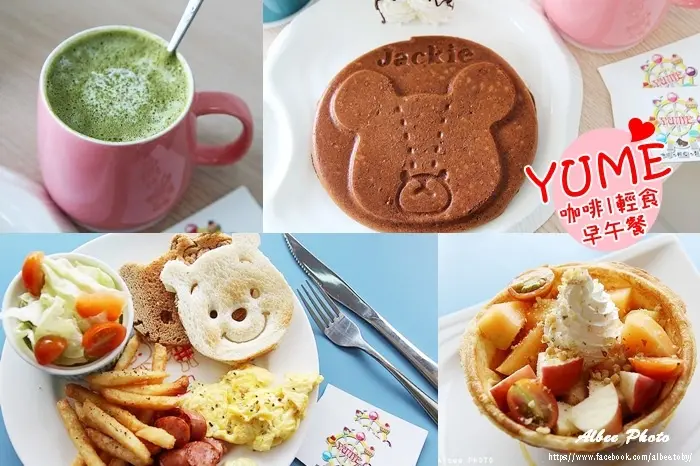 台南 北區 上學熊鬆餅，還有小熊維尼鬆餅|杯子鬆餅|早午餐 。『YUME 咖啡輕食』