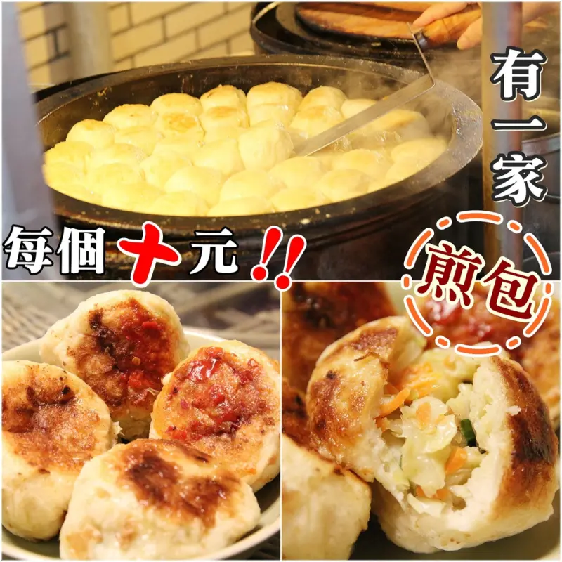 [食記推薦] [新北市– 中和區] 有一家水煎包 / 排隊超平價好吃的銅板美食- 蕉DD