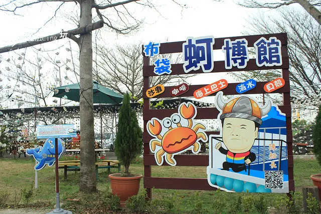 [ 嘉義⊙布袋]蚵博館。生態。人文。休閒的休憩場所