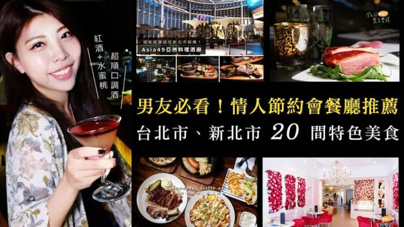 【台北約會餐廳2019】台北新北情人節約會餐廳推薦！男友決戰勝利餐廳，浪漫氛圍讓人陶醉，慶生也很適合喔！ - D&W-黑白雙搭 旅遊｜美食｜生活｜攝影