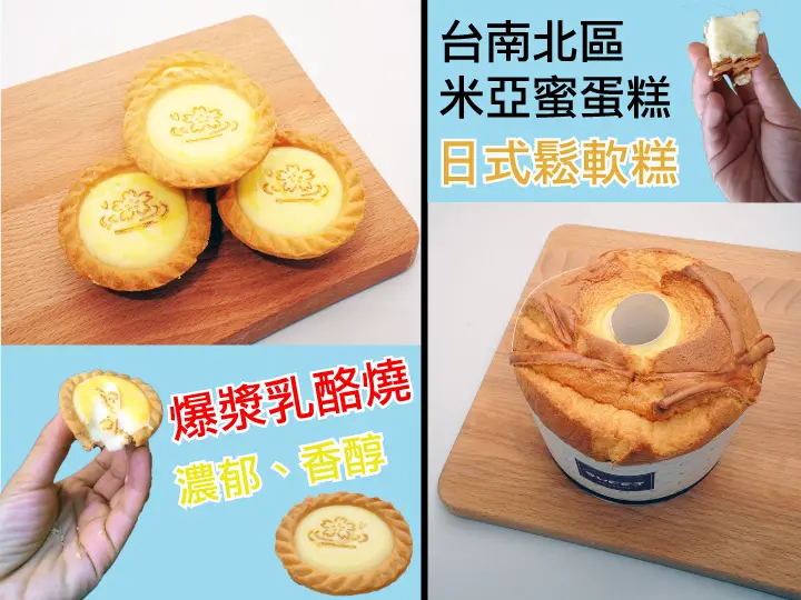 台南古早味蛋糕｜米亞蜜。懷念的古早味 鬆軟、香綿