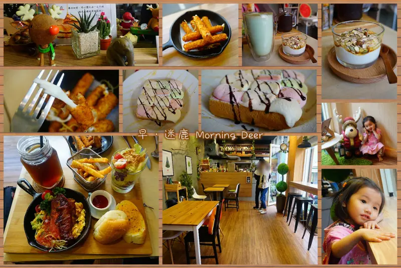 【高雄】☀早．迷鹿 Morning Deer☀來找麋鹿囉！悠閒雅典的北歐森林系早午餐．人氣好評早午餐．店內溫馨可愛．超牽絲的馬芝拉起司條．目前無法訂位