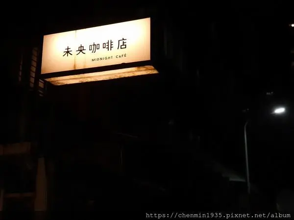 台北市大安區-未央咖啡