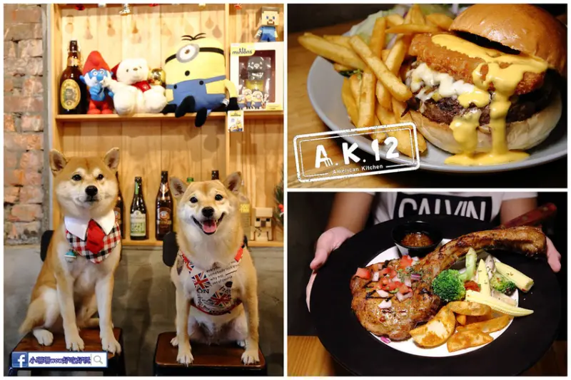 【食。萬華】A.K.12美式小館〜西門町寵物友善餐廳。美式小館創意料理，平價美食聚會首選，還有專屬寵物餐