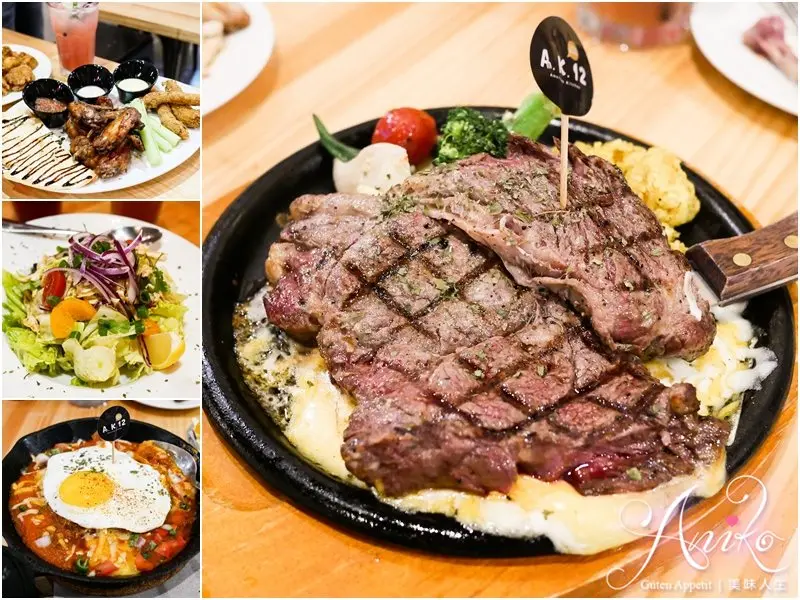【台北美食】A.K.12美式小館。捷運西門站美食！大份量牛排漢堡～高CP值聚餐首選 - ANIKO 艾妮可美味人生