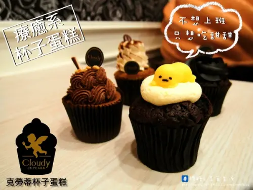 〖台中│美食〗Cloudy Cupcake克勞蒂杯子蛋糕(台中中友店) ❤ 超萌蛋黃哥懶懶登場，還有超卡哇依Hello Kitty杯子蛋糕~3/31前還有買3送1的活動，不限款式唷!!