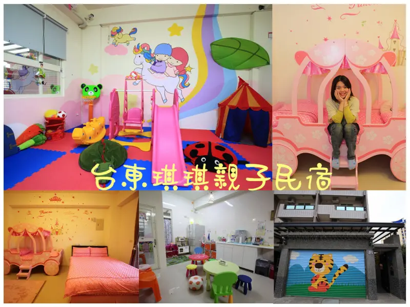 【台東親子民宿推薦】琪琪親子民宿 大空間遊樂區 溜滑梯 免費洗衣 消毒鍋 澡盆 附嬰幼兒施巴旅行組