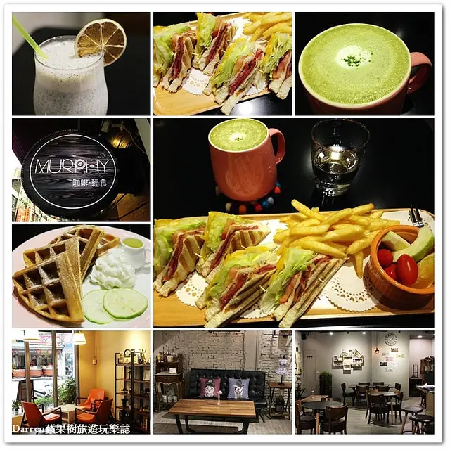 『桃園市桃園區下午茶咖啡店』Murphy cafe咖啡館●鄰近桃園火車站歐式復古咖啡廳X不限用餐時間X提供WIFIX沒服務費X咖啡 鬆餅 三明治 義大利麵