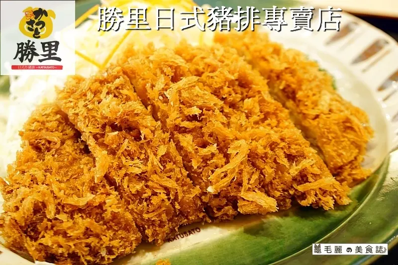 【台北車站】『勝里日式豬排專賣店』名古屋NO.1大人氣炸豬排  台灣1號店即將開幕 ！