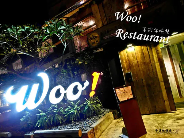 【台南 中西區】．美式午晚餐 丼飯.熱狗餐.鬆餅  Woo Restaurant